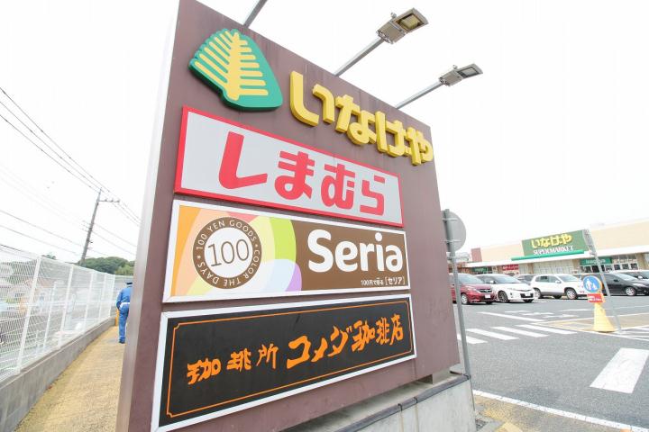 スーパー　いなげや調布仙川店（スーパー）まで431m