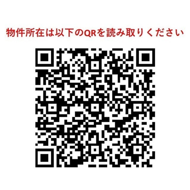 建物外観　物件ＱＲコード