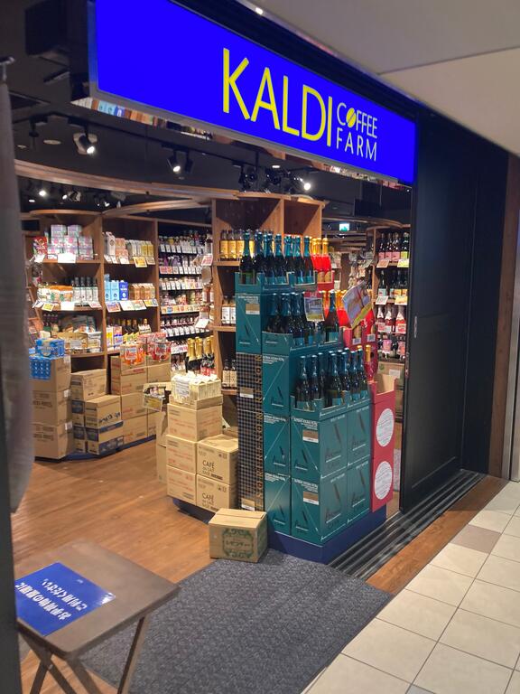 スーパー　カルディコーヒーファーム代々木上原店（スーパー）まで255m