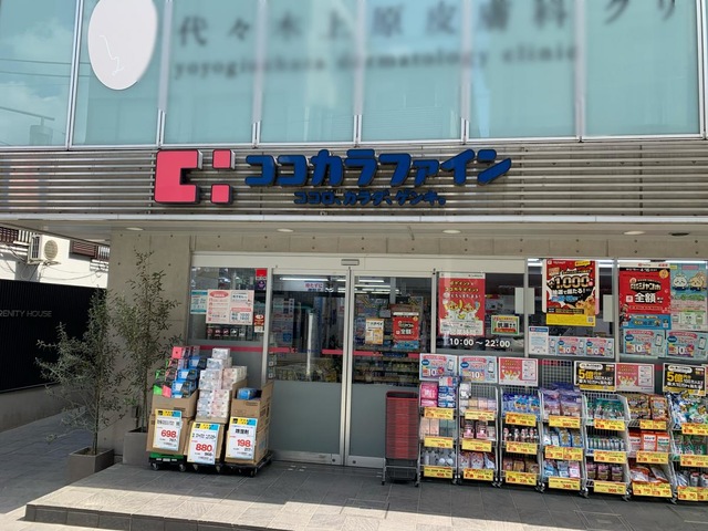 ドラックストア　ココカラファイン代々木上原南店（ドラッグストア）まで144m