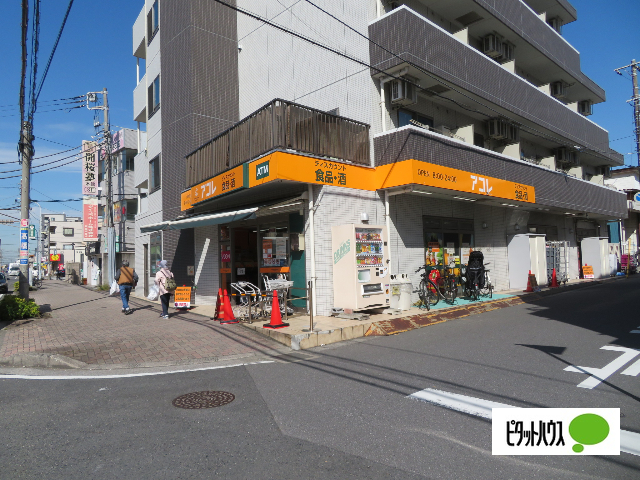 スーパー　アコレ幕張本郷７丁目店（スーパー）まで408m