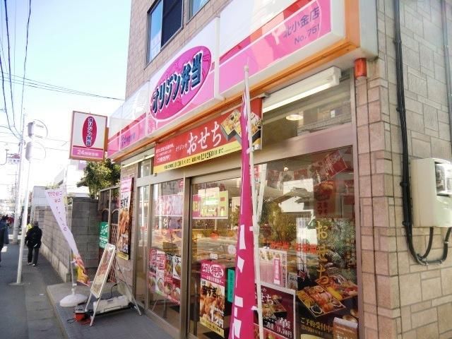 飲食店　オリジン弁当北小金店（飲食店）まで227m