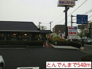 飲食店　とんでん（飲食店）まで540m