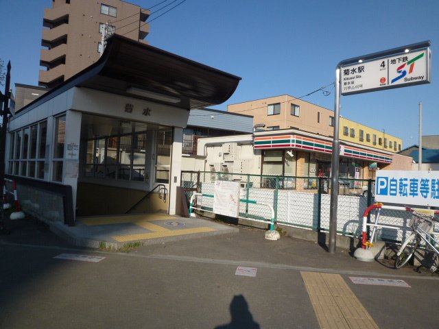 その他　菊水駅（その他）まで600m