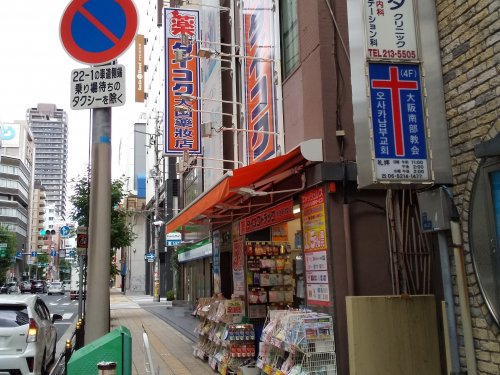 ドラックストア　ダイコクドラッグ 島之内2丁目店（ドラッグストア）まで231m