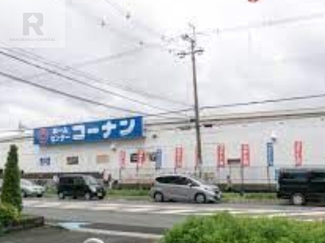 ホームセンター　ホームセンターコーナン御殿山店（ホームセンター）まで277m