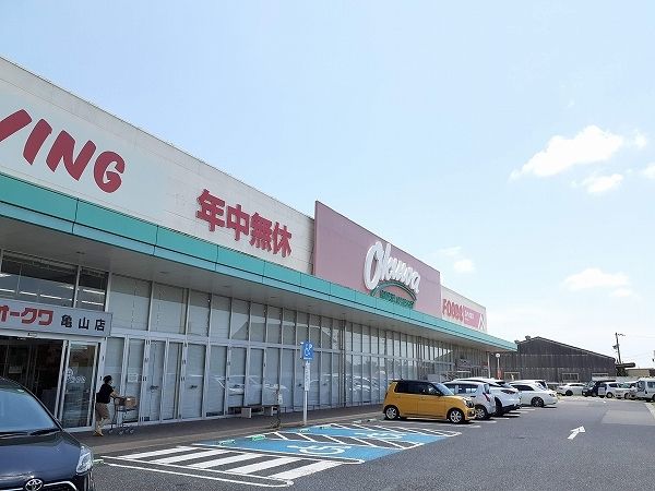 スーパー　オークワ亀山店（スーパー）まで650m