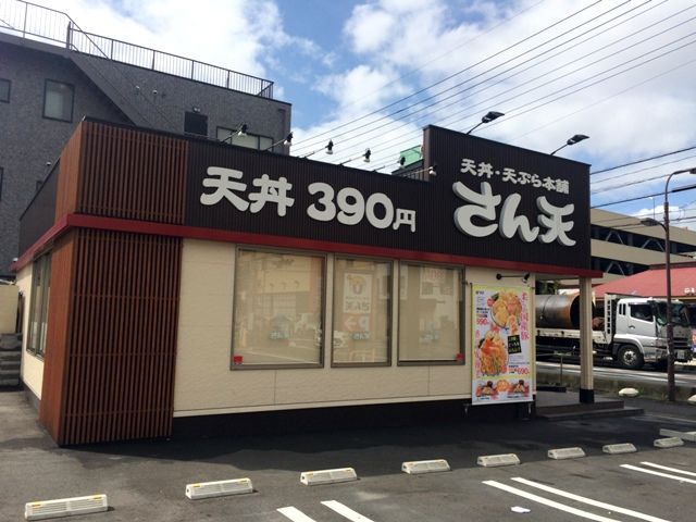 飲食店　天丼・天ぷら本舗 さん天 草加松江店（飲食店）まで329m