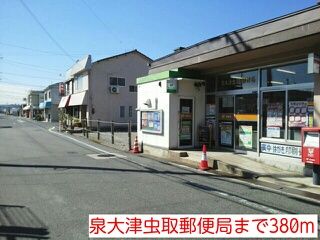郵便局　泉大津虫取郵便局（郵便局）まで380m