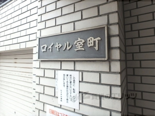その他共有部分　標札