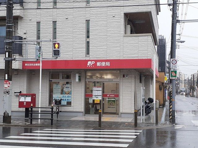 郵便局　東住吉杭全郵便局（郵便局）まで550m