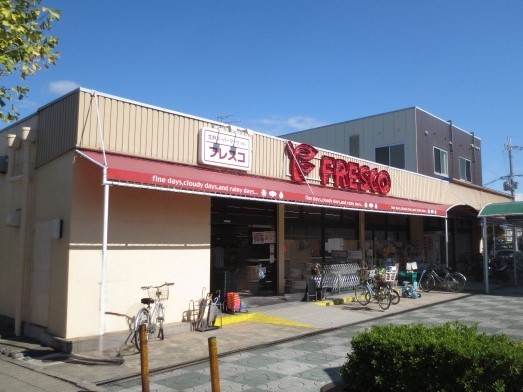 スーパー　フレスコ　藤阪店（スーパー）まで104m