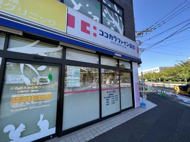 ドラックストア　ココカラファイン薬局 関東労災病院前店（ドラッグストア）まで301m