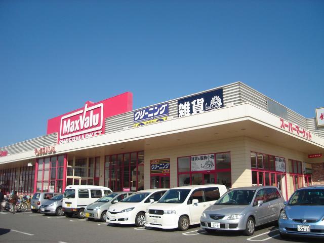 その他　マックスバリュ宝殿店まで862ｍ
