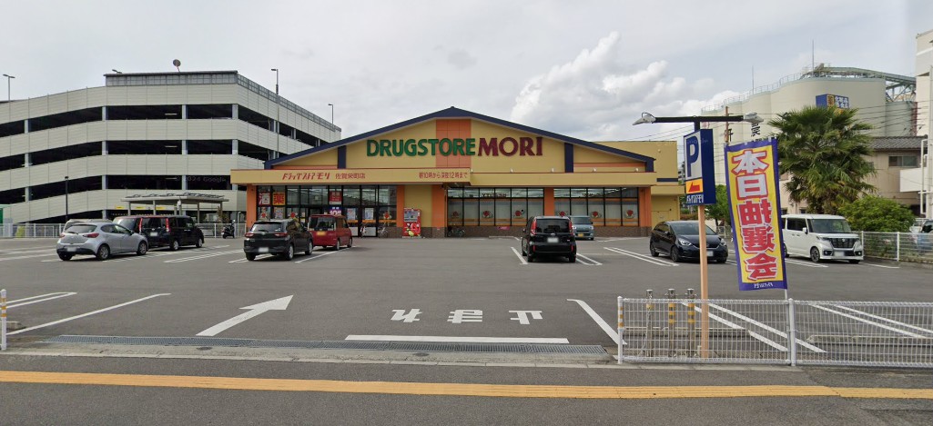 ドラックストア　ドラッグストアモリ佐賀栄町店（ドラッグストア）まで1001m