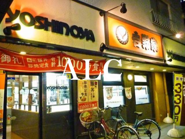 飲食店　吉野家江古田南口店（飲食店）まで1016m