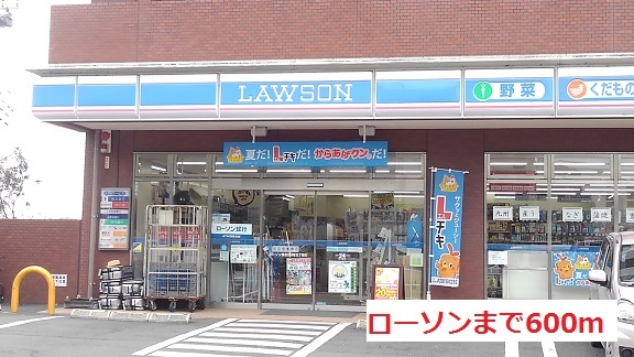 コンビニ　ローソン（コンビニ）まで600m