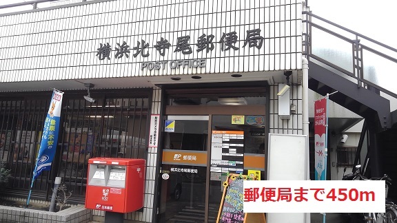 郵便局　郵便局（郵便局）まで450m
