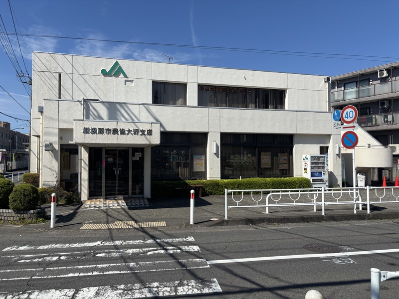 銀行　JA相模原市大野支店（銀行）まで200m