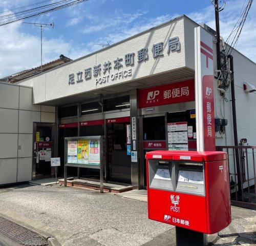 郵便局　足立西新井本町郵便局（郵便局）まで151m