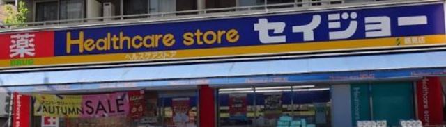 ドラックストア　くすりセイジョー鶴見店（ドラッグストア）まで806m