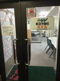 その他　茗渓予備校調布校（その他）まで1132m