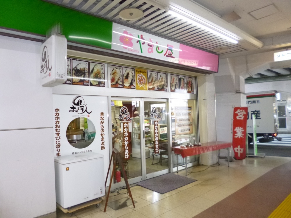 飲食店　やまと屋（飲食店）まで550m