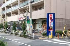 スーパー　東武ストア業平店（スーパー）まで398m