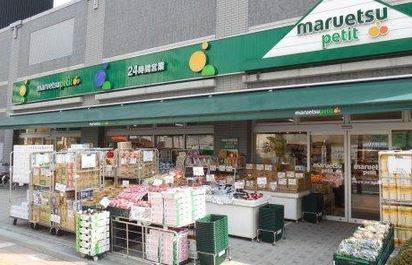 スーパー　マルエツ両国緑一丁目店（スーパー）まで530m