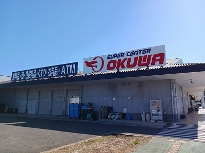 スーパー　スーパーセンターオークワ富雄中町店（スーパー）まで285m