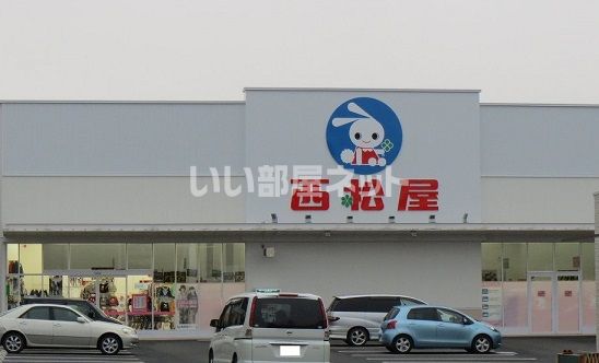 その他　西松屋川越南大塚店（その他）まで832m