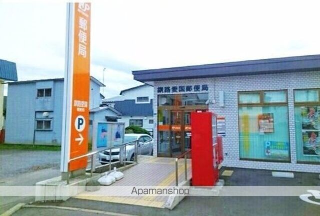 郵便局　釧路愛国郵便局（郵便局）まで330m