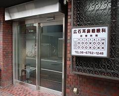 病院　広石耳鼻咽喉科（病院）まで480m