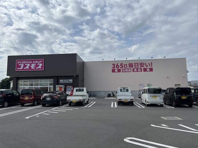 ドラックストア　（株）コスモス薬品／ディスカウントドラッグコスモス東平島店（ドラッグストア）まで573m