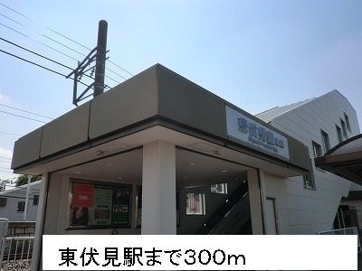 その他　東伏見駅（その他）まで300m