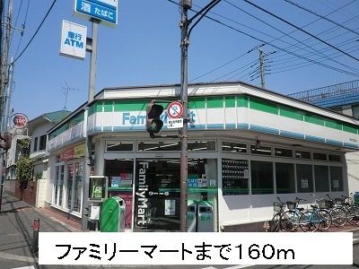 コンビニ　ファミリーマート（コンビニ）まで160m