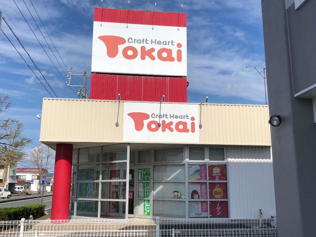 その他　Tokai(手芸用品店）（その他）まで325m