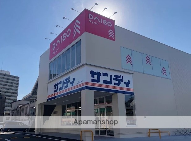スーパー　サンディ八幡屋店（スーパー）まで350m