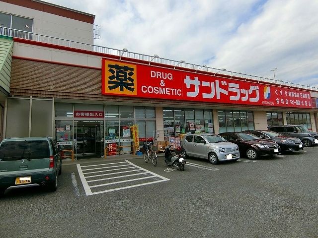 ドラックストア　サンドラッグ　伊勢崎境店（ドラッグストア）まで950m