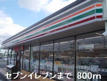 コンビニ　セブンイレブン上原田店（コンビニ）まで800m