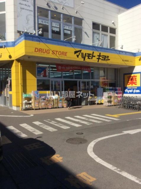 ドラックストア　ドラッグストア マツモトキヨシ 竜ケ崎城南店（ドラッグストア）まで4578m