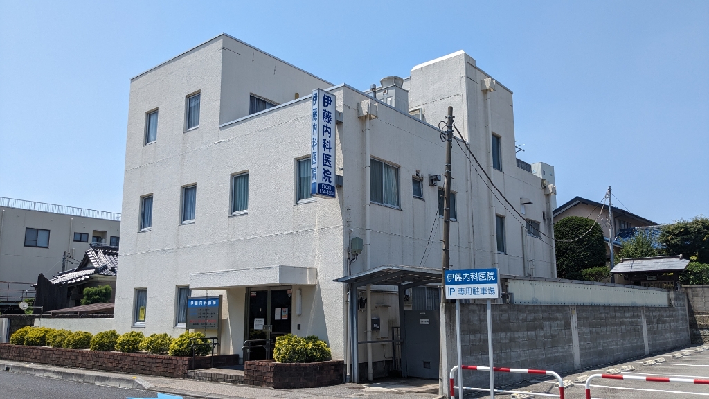 病院　伊藤内科医院（病院）まで749m