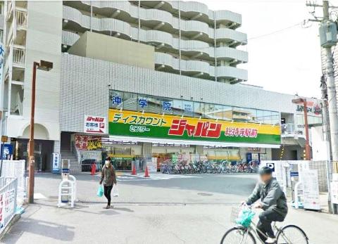 その他　ジャパン総持寺駅前店（その他）まで396m