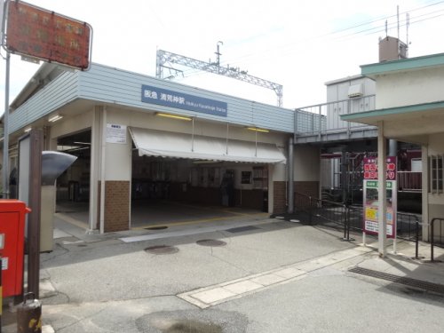 その他　清荒神駅（その他）まで580m