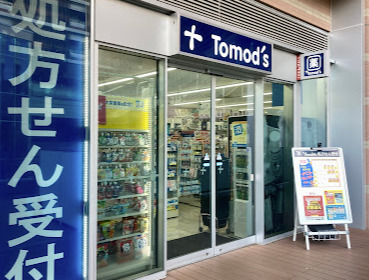ドラックストア　トモズ パークシティ 武蔵小山ザモール（ドラッグストア）まで635m