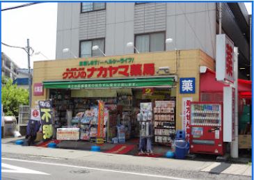 ドラックストア　クスリのナカヤマ薬局登戸店（ドラッグストア）まで228m