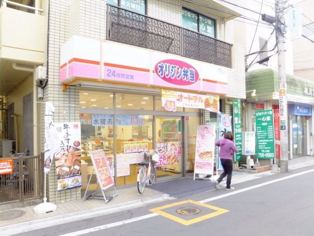 その他　オリジン弁当（その他）まで450m
