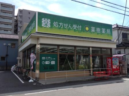 ドラックストア　薬樹薬局 草加吉町（ドラッグストア）まで181m