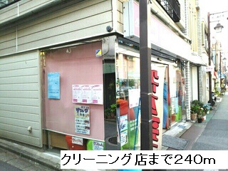 その他　クリーニング店（その他）まで240m