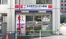 ドラックストア　ココカラファイン芝浦店（ドラッグストア）まで322m